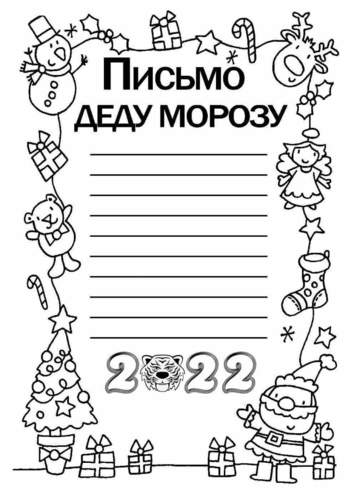 письмо +от деда мороза шаблон бесплатно письмо +от деда мороза шаблоны +для редактирования письмо +от деда мороза шаблоны +с текстом письмо деду морозу 2022 шаблон письмо деду морозу шаблон письмо деду морозу шаблон +для девочки письмо деду морозу шаблон раскраска письмо деду морозу шаблон скачать письмо деду морозу шаблон формат а4 письмо деду морозу шаблон черно белый письмо деду морозу шаблоны распечатать письмо деду морозу шаблоны распечатать +для девочек шаблон письма деду морозу распечатать формат а4 шаблоны письма деду морозу распечатать а4 шаблоны письма деду морозу скачать бесплатно